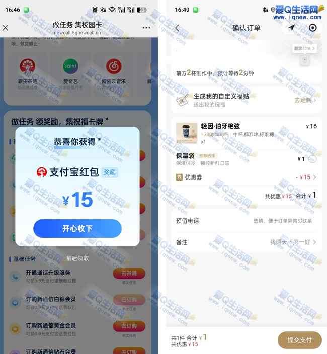 3撸15元霸王茶姬券 移动开通信通信壁纸双设_www.iqnew.com