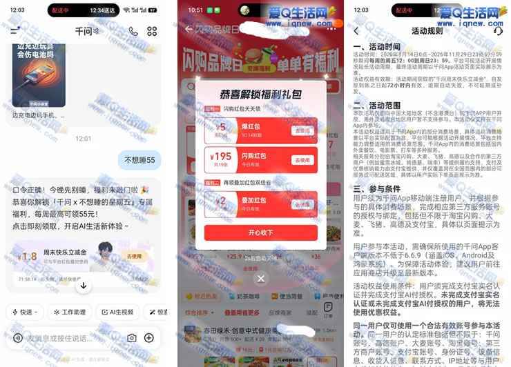 千问发关键词抽支付立减金 亲测1.8元立减金