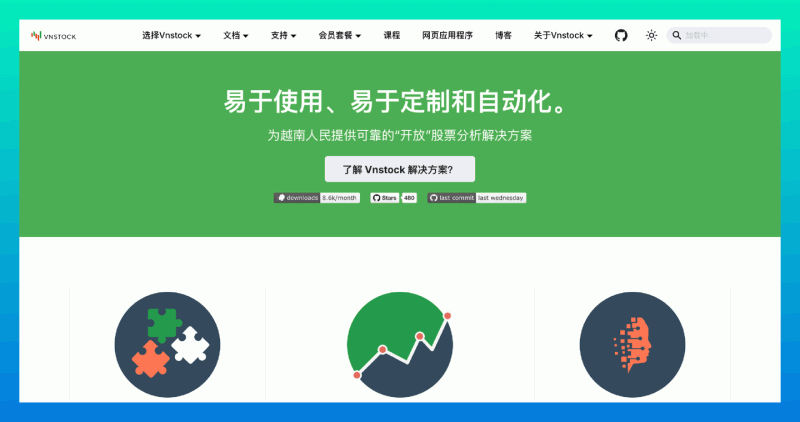 Vnstock：轻松获取越南股市数据的Python利器