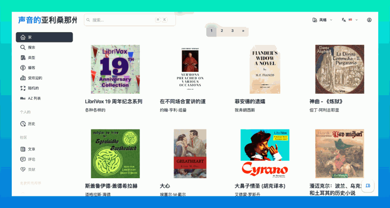 AudioAZ：一个在线有声读物平台，汇集了来自多个来源的丰富资源