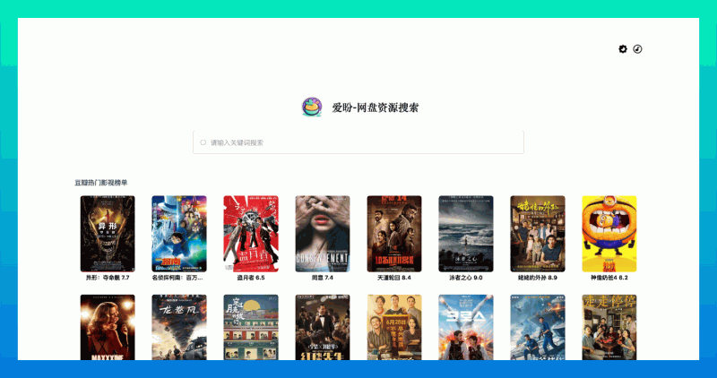 爱盼：一款开源的网盘聚合搜索工具，人人都可以搭建自己的网盘搜索网站