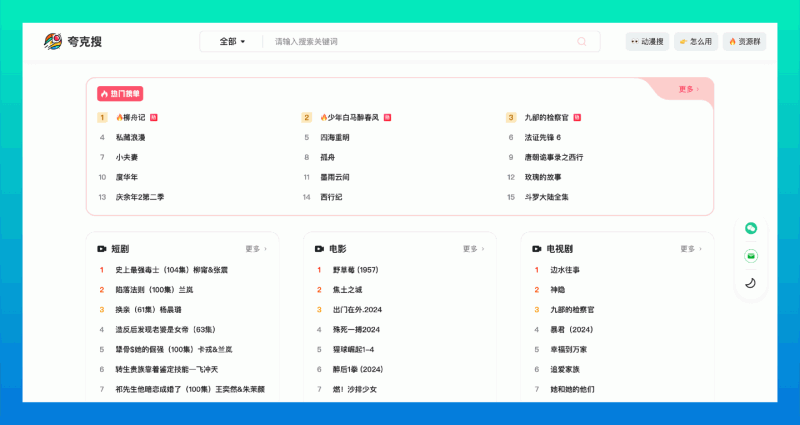 夸克搜：一款专注于网盘资源的搜索引擎，包括电影、电视剧、电子书、软件等