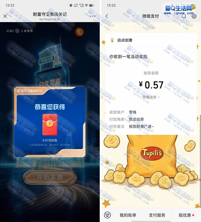 亲测0.57元秒到 工银瑞信财富守卫者闯关记抽奖