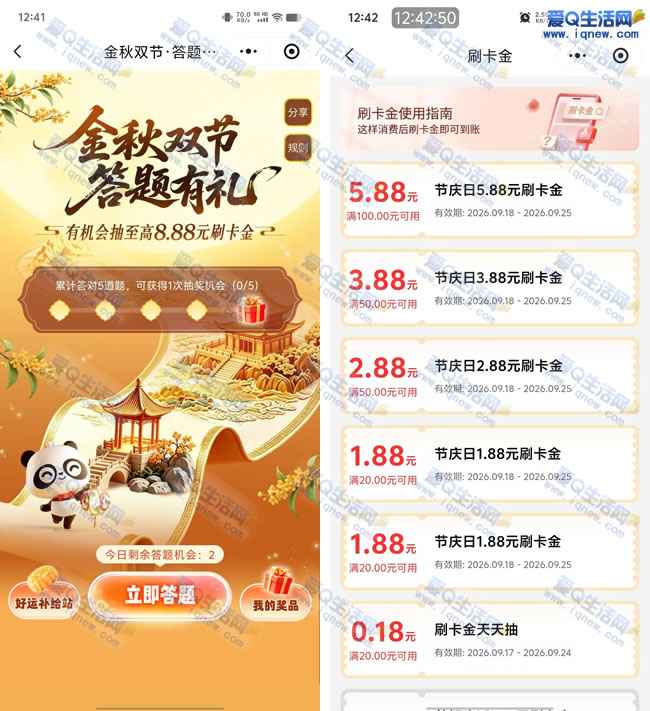 工行信用卡答题抽刷卡金 反馈13.52元刷卡金_www.iqnew.com