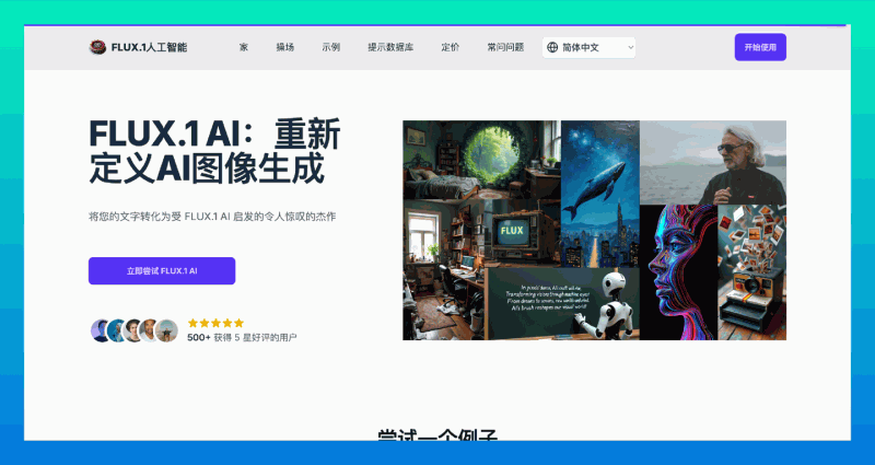 FLUX.1 AI：AI 图像生成模型，将文字转化为高质量的图像