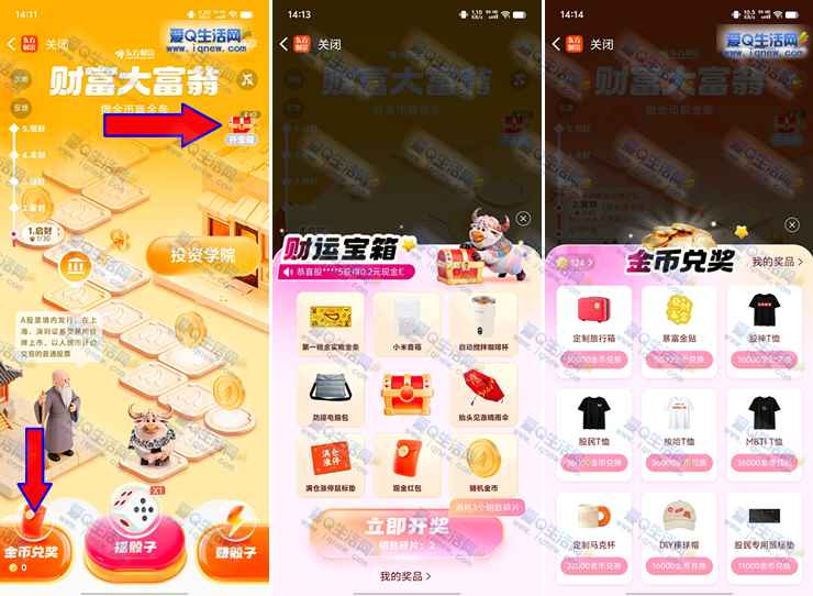 东方财富大富翁 抽实物金条/现金红包