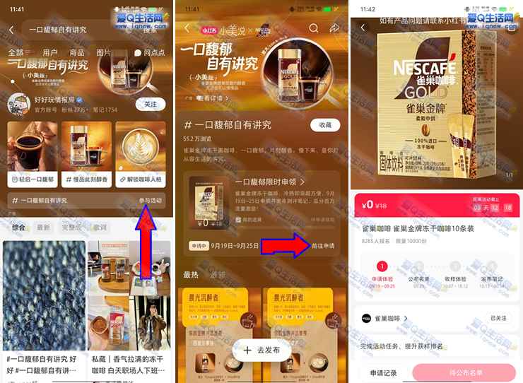 小红书申领1万份雀巢咖啡10条装 9月29日开奖