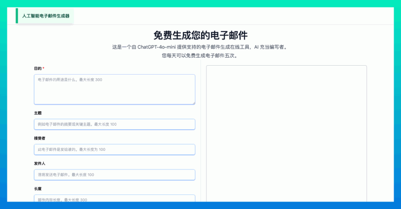 AI Email Generator:AI电子邮件生成器,轻松创建高效邮件的神器,支持ChatGPT-4o-mini
