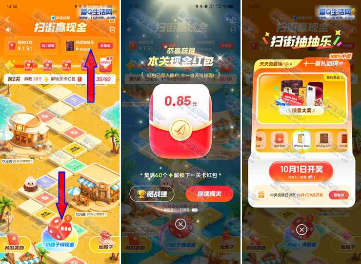 高德扫街赢现金 最高8888元现金/苹果手机/门票