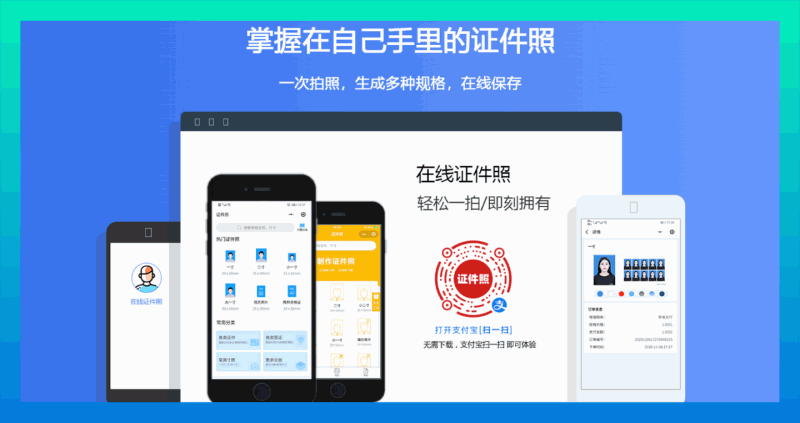 珍彩证件照：证件照免费制作工具，一次拍照，生成多种规格的证件照