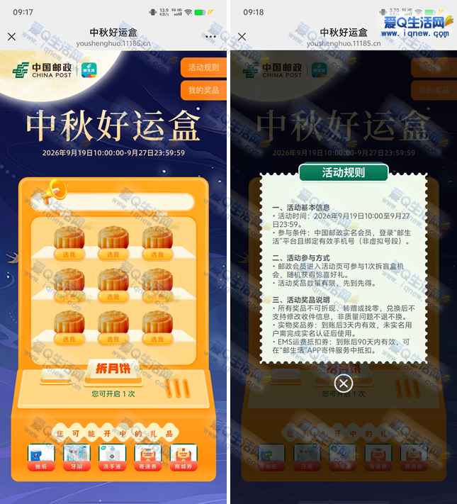 邮生活中秋好运盒 抽抽纸/牙刷/洗衣液