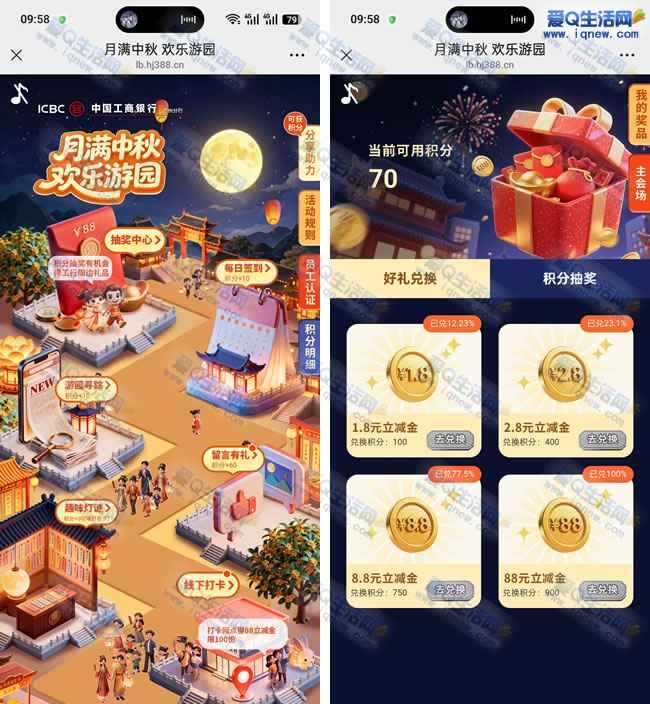中行月满中秋欢乐游园会 兑1.8/2.8/88.8/88元立减金_www.iqnew.com