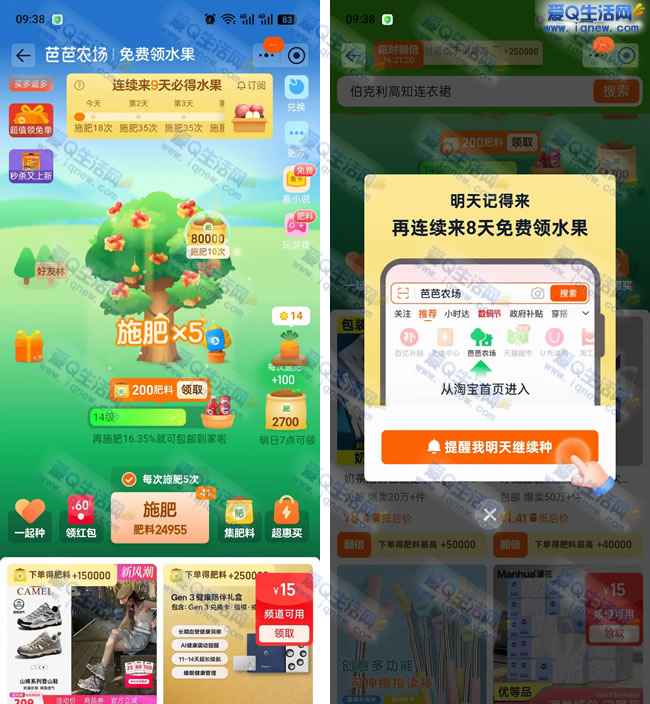 淘宝芭芭农场 连续来9天必得水果一箱