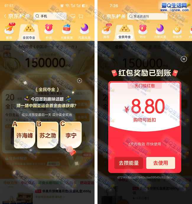 京东全民夺金抽奖 亲测8.8元无门槛红包