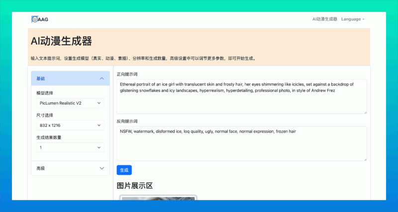 AAG：输入文字，AI秒变高质量动漫画作