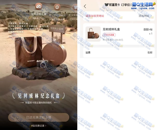 支付宝财富黑卡 免费领数码相机先到先得_www.iqnew.com