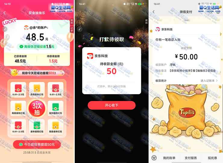 亲测50元现金秒到 京东抽抽乐领5-50元