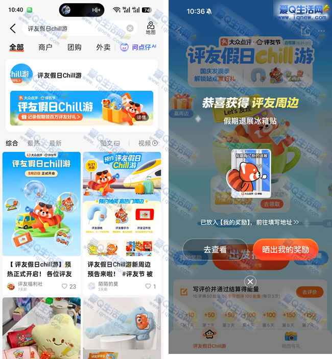 大众点评评友假日chill游 亲测冰箱贴一个