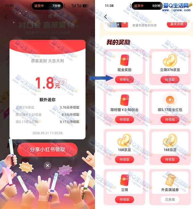 亲测1.8元现金不秒到 京东对口令抽奖