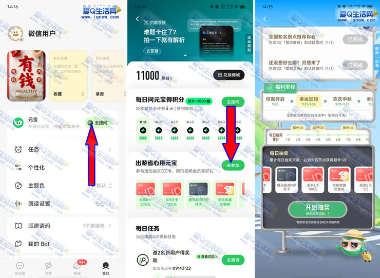 元宝出游省心抽奖 抽京东E卡/各大会员