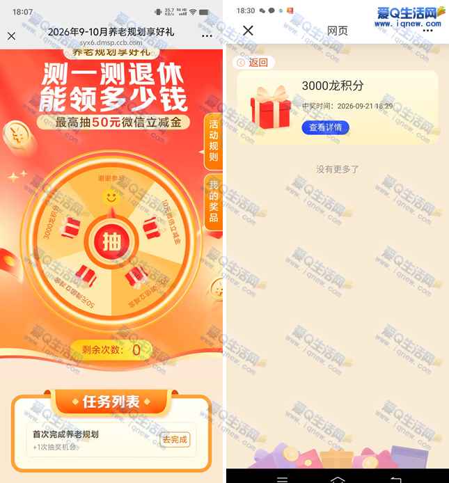 建行养老规划抽10-50元立减金/3000龙积分