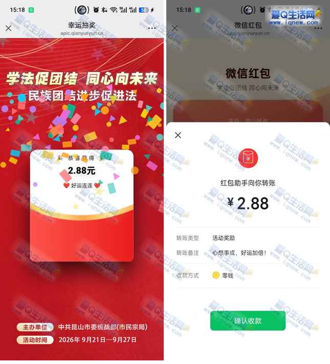 亲测2.88元秒到 微信学法促团结答题抽奖