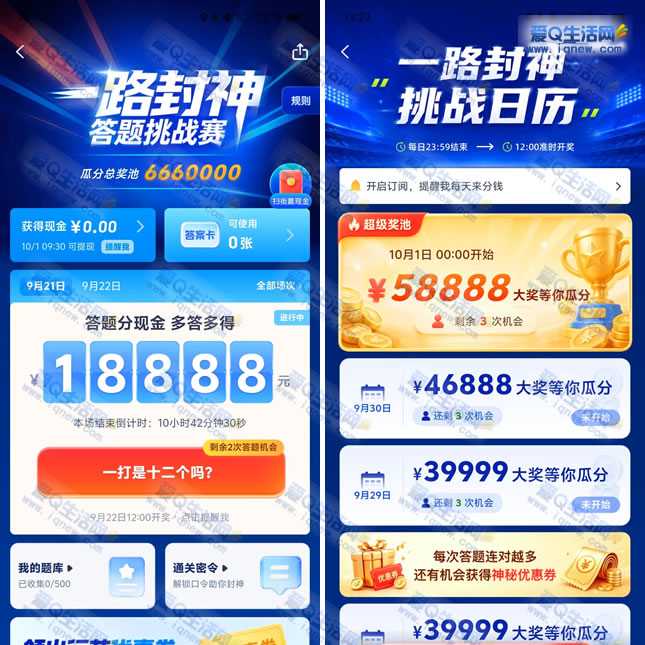 高德答题挑战赛 瓜分666万现金红包