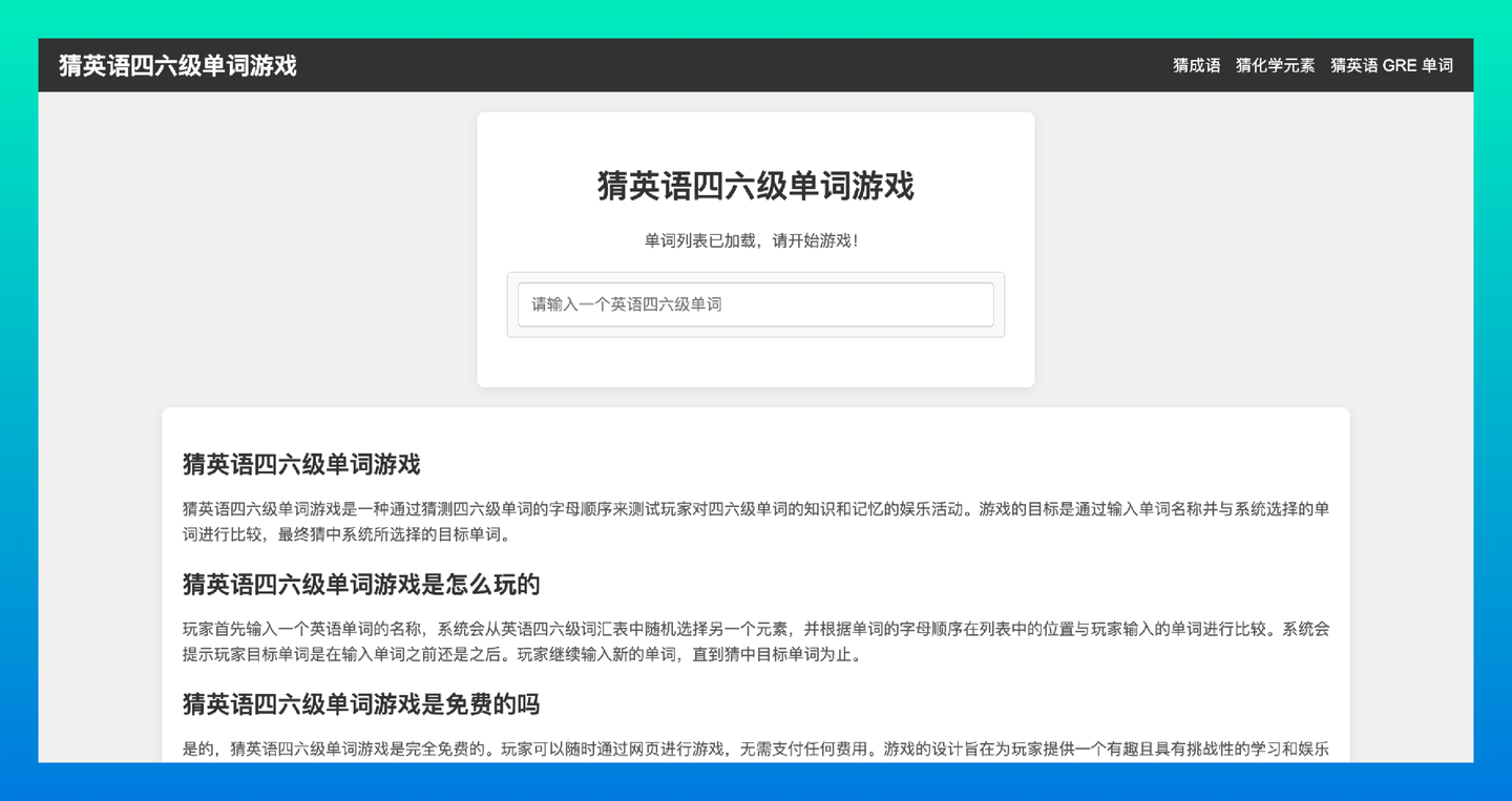 猜英语四六级单词游戏：寓教于乐的背单词神器