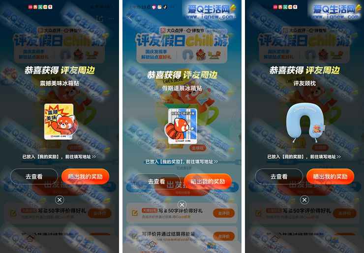 大众点评评友假日chill游 亲测冰箱贴一个_www.iqnew.com