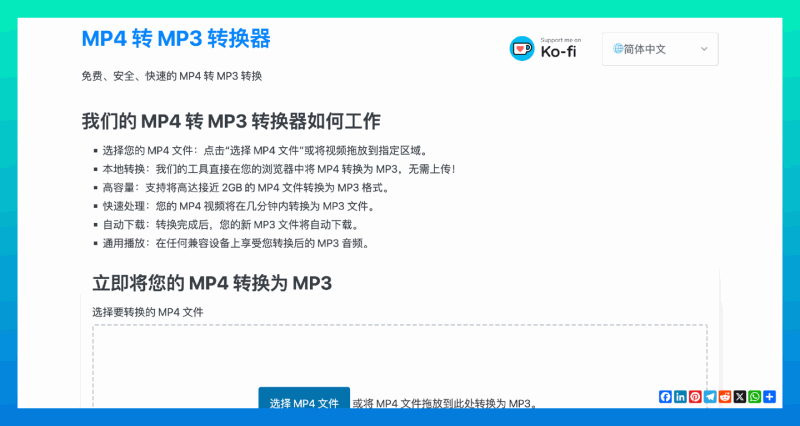 MP4t ：免费在线的MP4 转 MP3 转换器，将 MP4 文件转换为 MP3 音频格式，无需上传文件