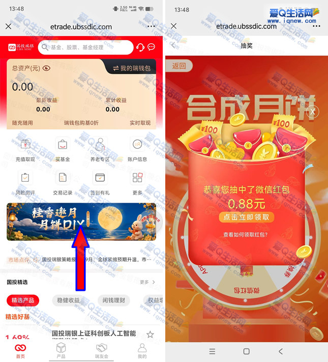 国投瑞银月饼DIY抽奖 亲测0.88元红包