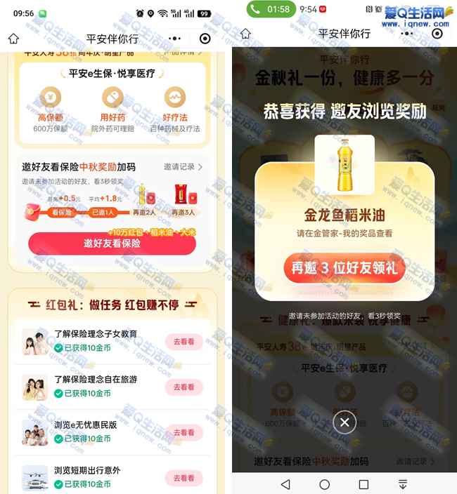 平安金管家邀好友 抽红包/金龙鱼稻米油/大米
