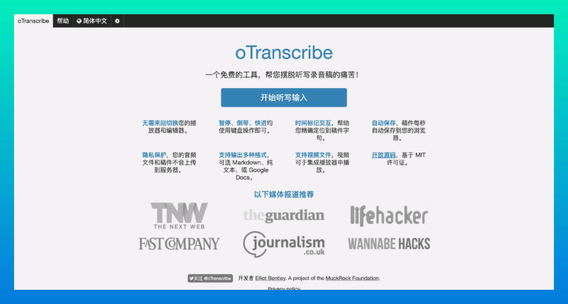 oTranscribe：简化音频采访转录的免费工具