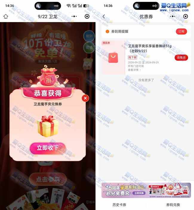 好想来10万份卫龙免单 亲测魔芋爽免单秒到卡包
