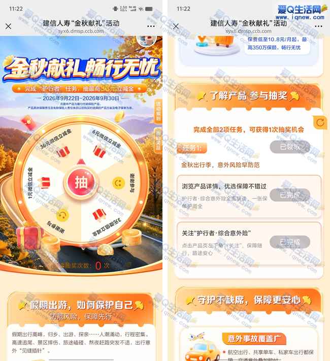 建行金秋献礼抽立减金金 最高36元立减金