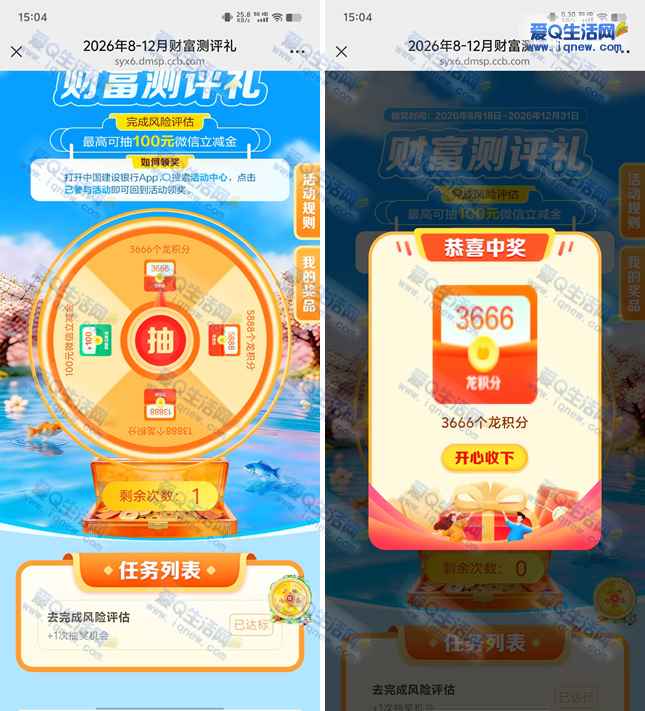 亲测3888龙积分 建行财富测评礼抽龙积分/立减金