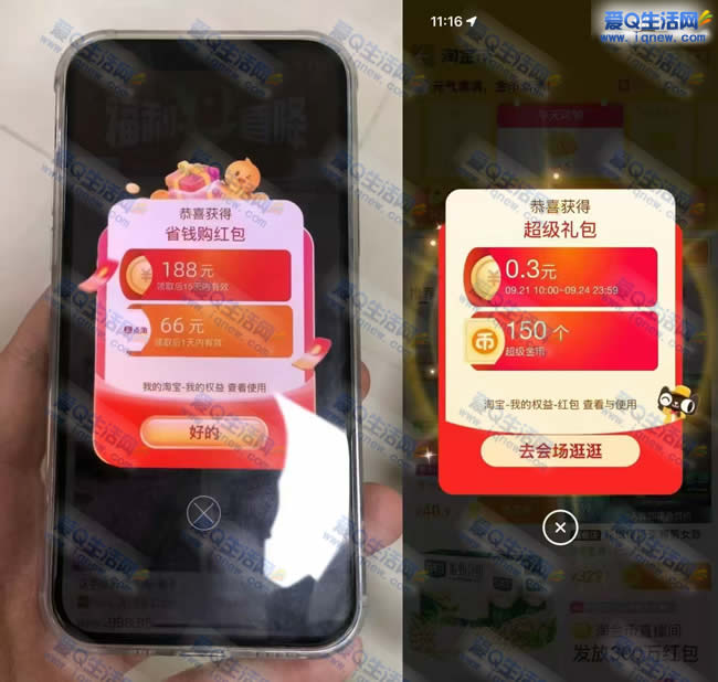 淘宝每日抽无门槛红包 反馈188元红包_www.iqnew.com