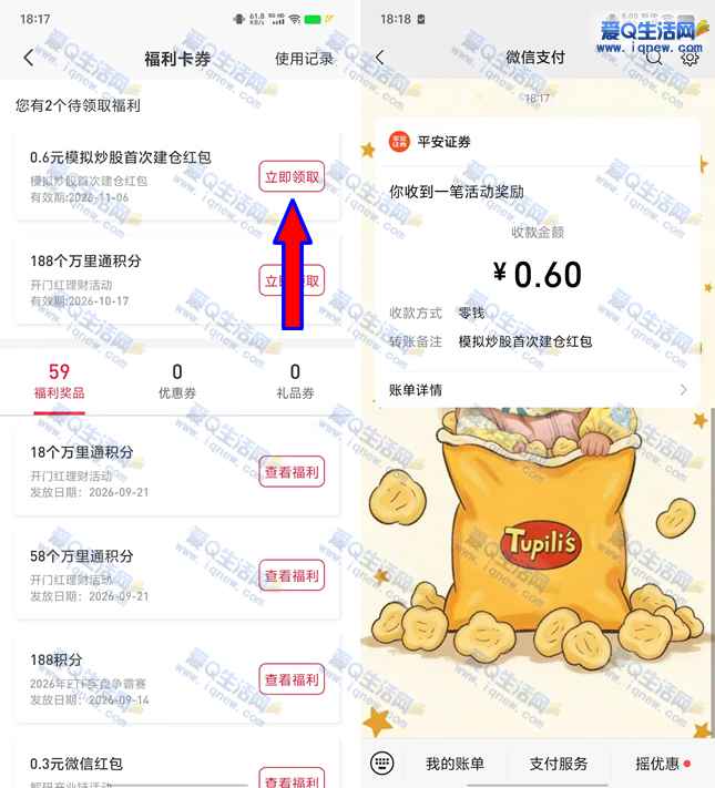 亲测0.6元秒到 平安证券模拟炒股大赛领红包-www.iqnew.com