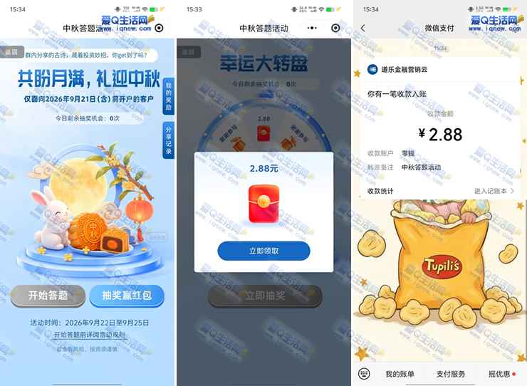 易方达中秋答题抽奖 亲测2.88元现金秒到