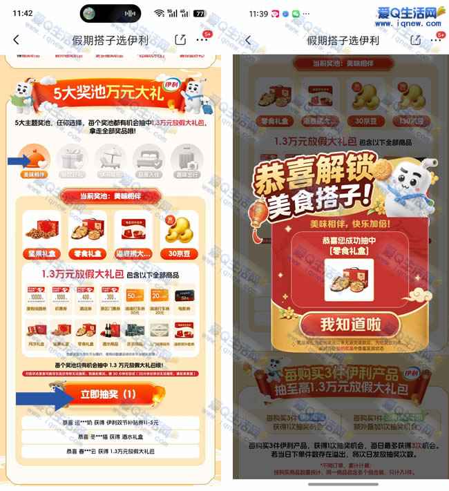 京东假期搭子选伊利 亲测中零食大礼包
