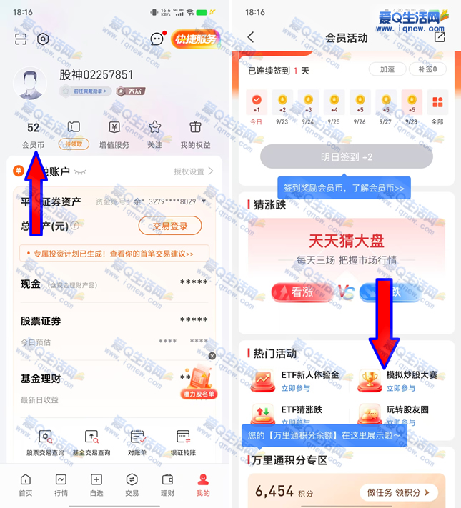 亲测0.6元秒到 平安证券模拟炒股大赛领红包