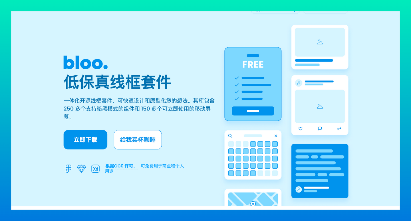 Bloo低保真线框工具包：快速设计与原型的利器，超过250个组件和150个移动屏幕模板