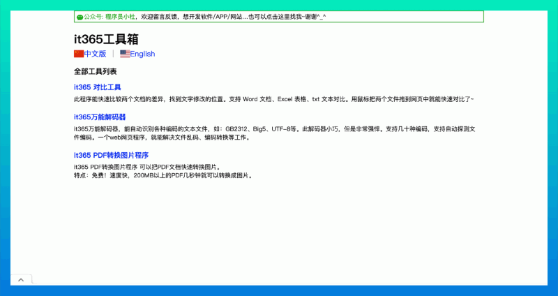 it365工具箱：免费、高效的在线处理工具合集