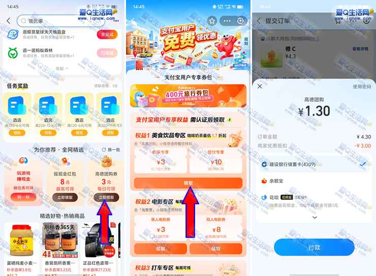 支付宝领3元无门槛团购券 亲测1.3元喝橙C