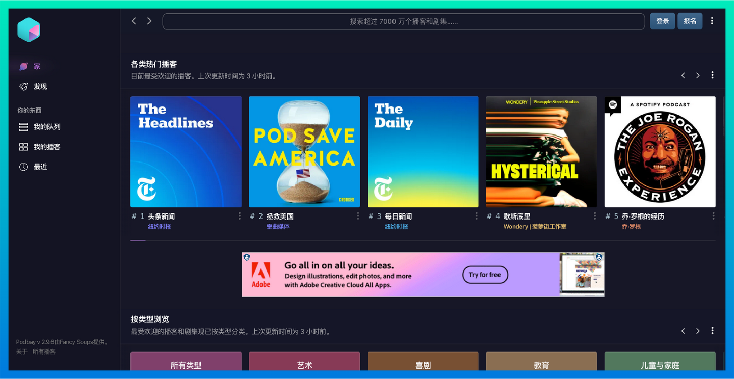 Podbay：免费的在线播客播放器，汇集了来自全球的7000万播客资源