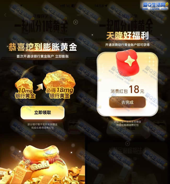支付宝瓜分1吨黄金 反馈18+18元支付宝消费红包