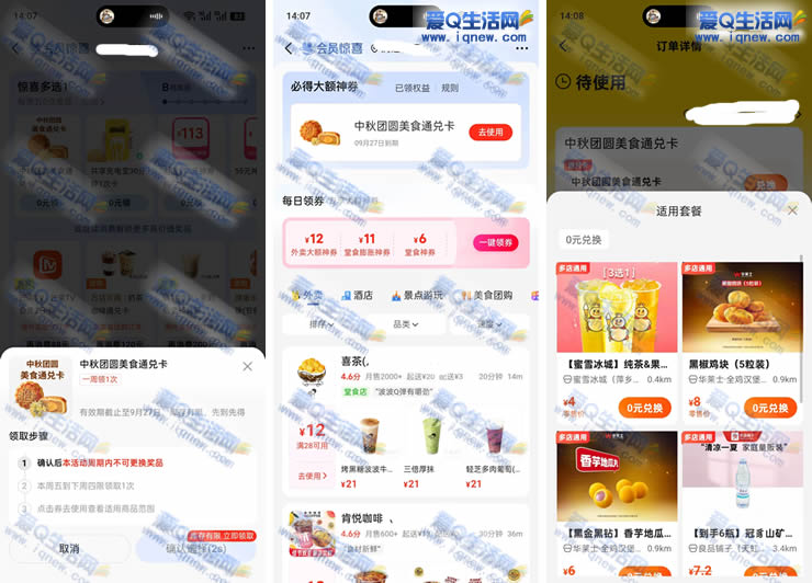美团免费领中秋团圆美食通兑卡 亲测秒到卡包