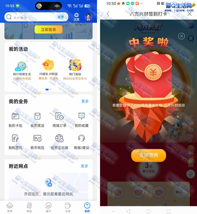 兴业八方兴财抽奖 反馈2000微克黄金红包
