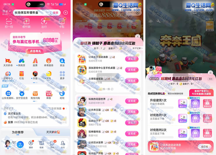 支付宝金秋丰收节 赢红包红包最高8888元