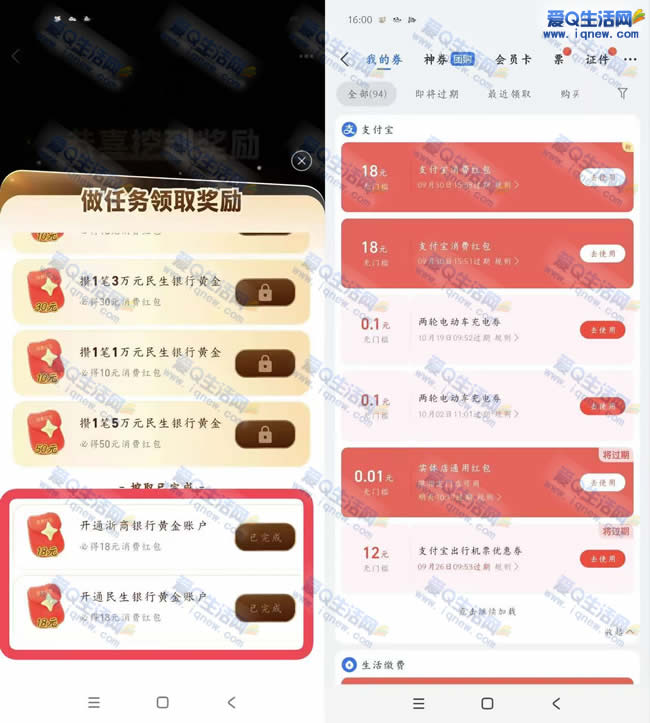 支付宝瓜分1吨黄金 反馈18+18元支付宝消费红包_www.iqnew.com